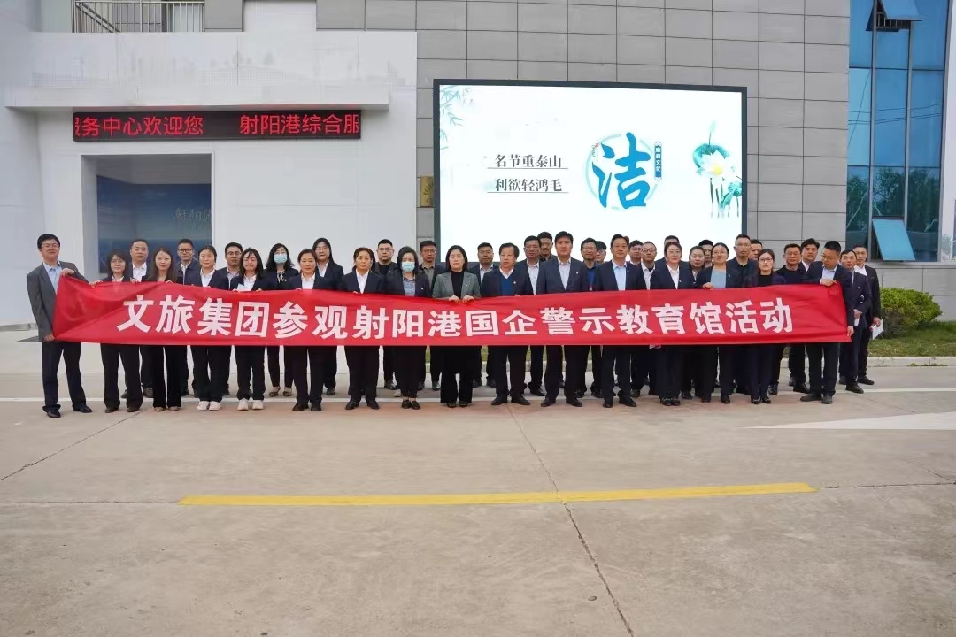 贯彻二十大 廉洁映初心 ▏文旅集团组织参观射阳港国企警示教育馆