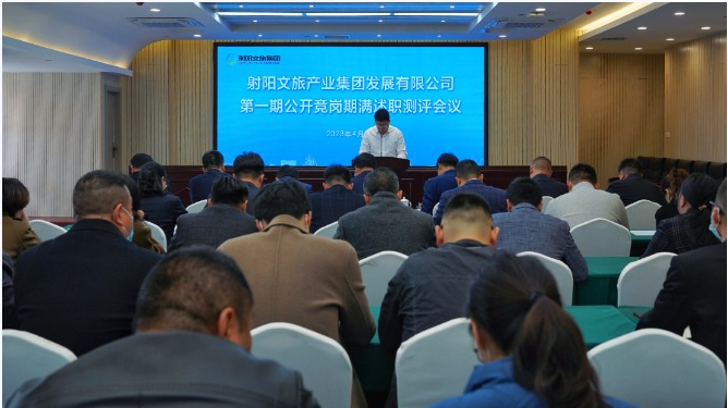 文旅集团举办第一期公开竞岗期满人员述职测评会议