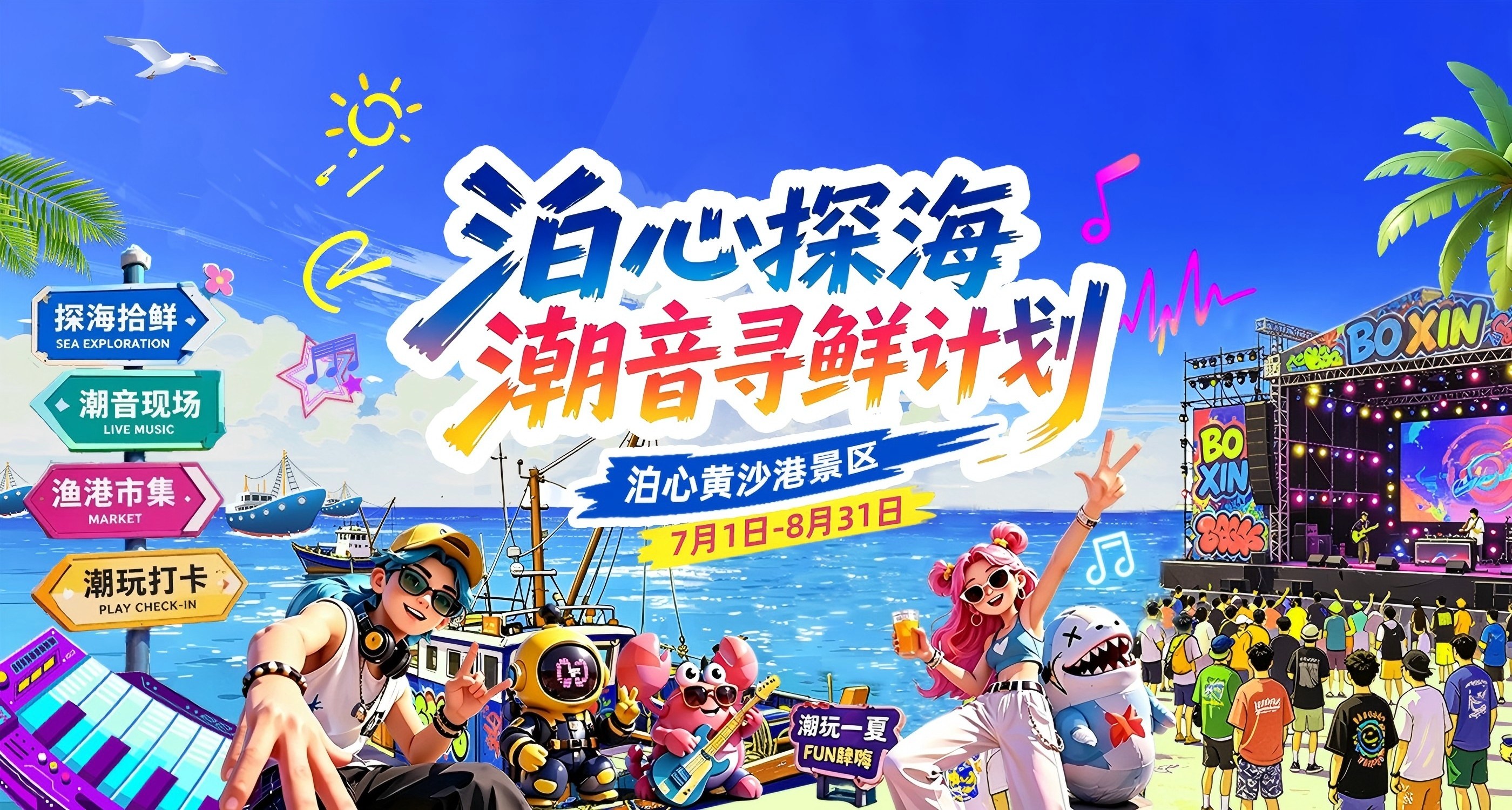 Hi夏天~嗨渔港~